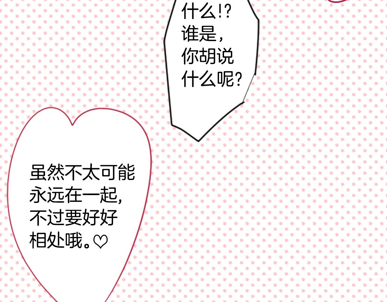 🍸哥哥~请你收养喵 第90话 下午xx点的夜铃 第35页