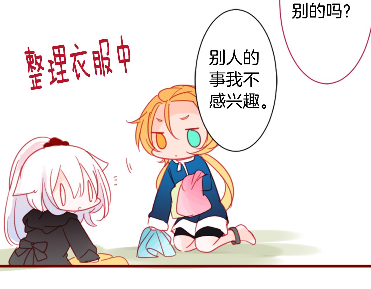 🍸哥哥~请你收养喵 第90话 下午xx点的夜铃 第42页