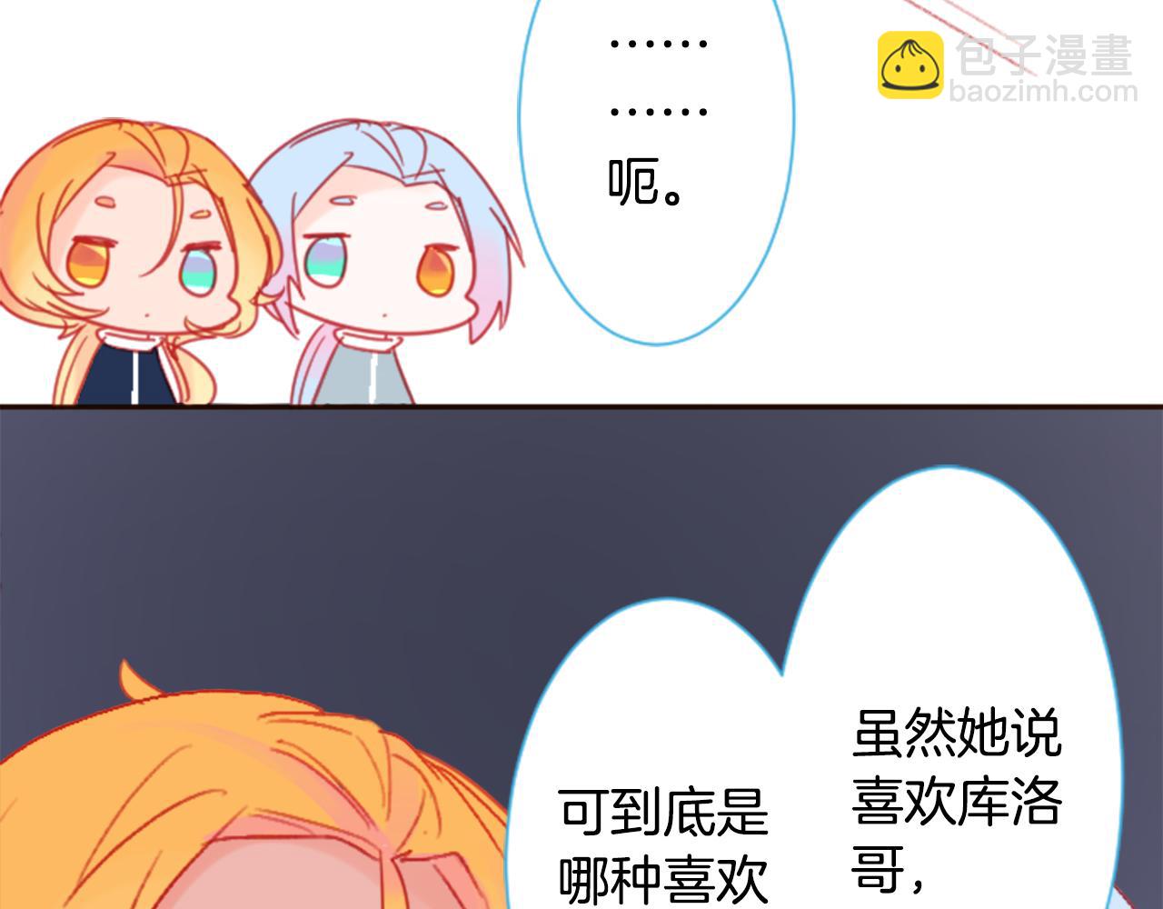 🍸哥哥~请你收养喵 第90话 下午xx点的夜铃 第8页