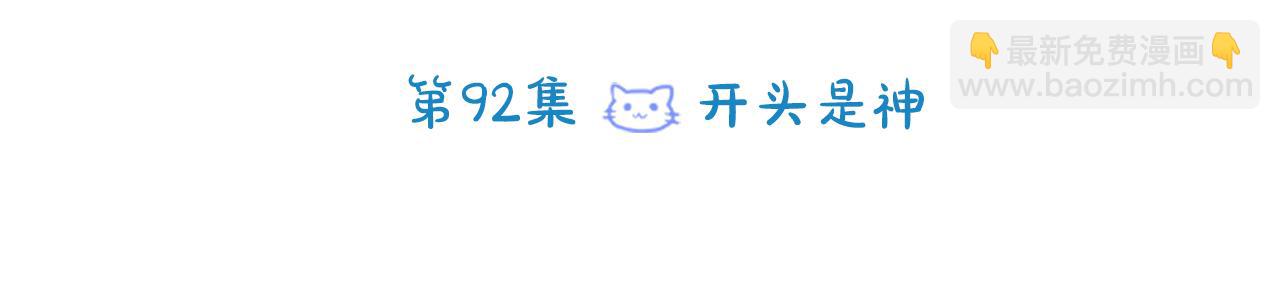 🍸哥哥~请你收养喵 第92话 开头是神 第19页