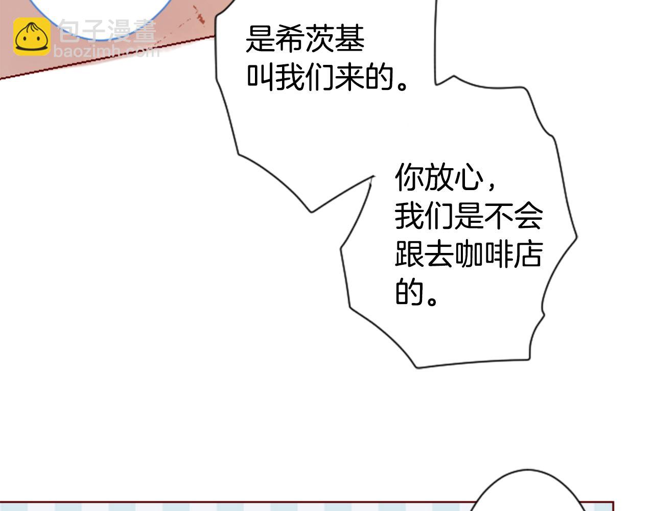 🍸哥哥~请你收养喵 第94话 爱是巧克力箱子 第10页