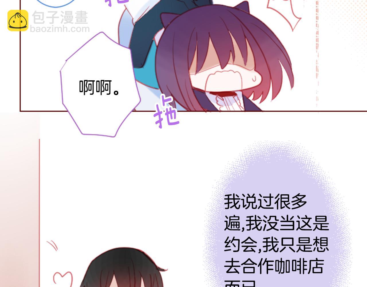 🍸哥哥~请你收养喵 第94话 爱是巧克力箱子 第16页