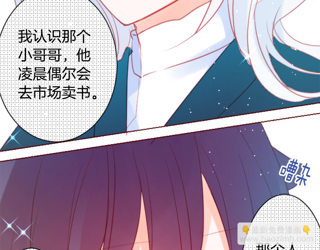 🍸哥哥~请你收养喵 第94话 爱是巧克力箱子 第28页