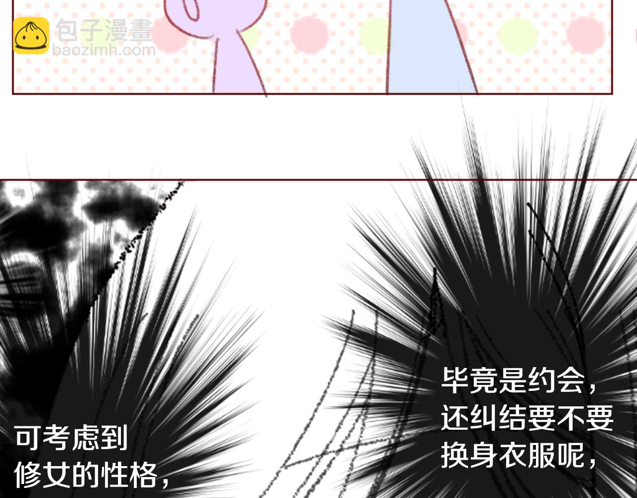 🍸哥哥~请你收养喵 第94话 爱是巧克力箱子 第33页