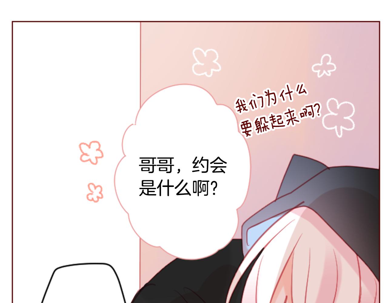 🍸哥哥~请你收养喵 第94话 爱是巧克力箱子 第40页
