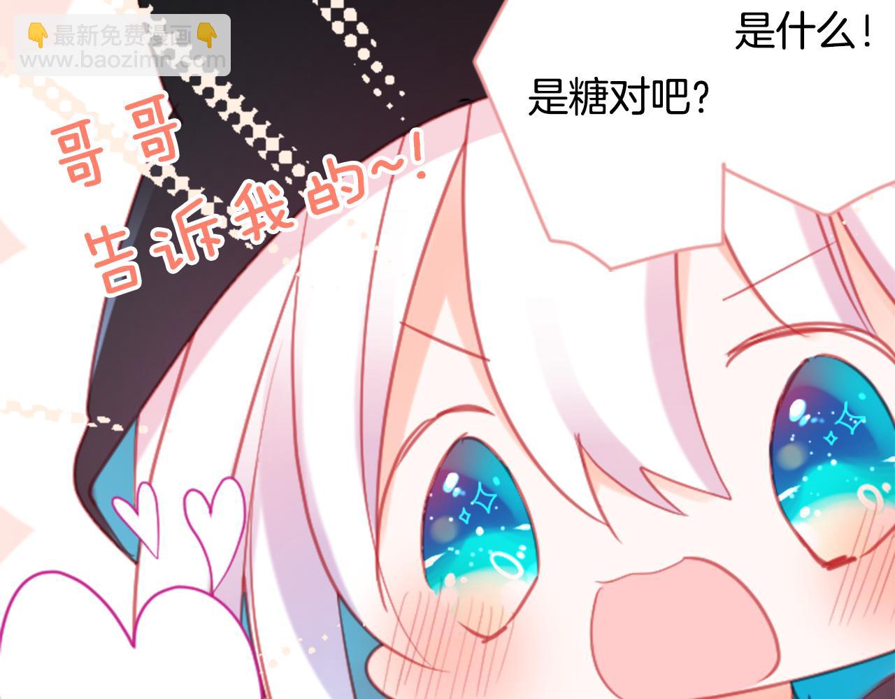 🍸哥哥~请你收养喵 第94话 爱是巧克力箱子 第44页