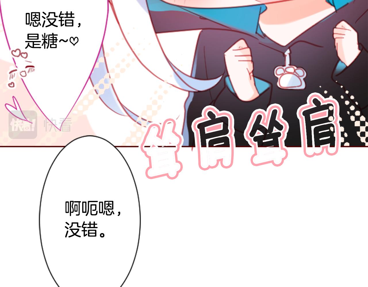 🍸哥哥~请你收养喵 第94话 爱是巧克力箱子 第45页