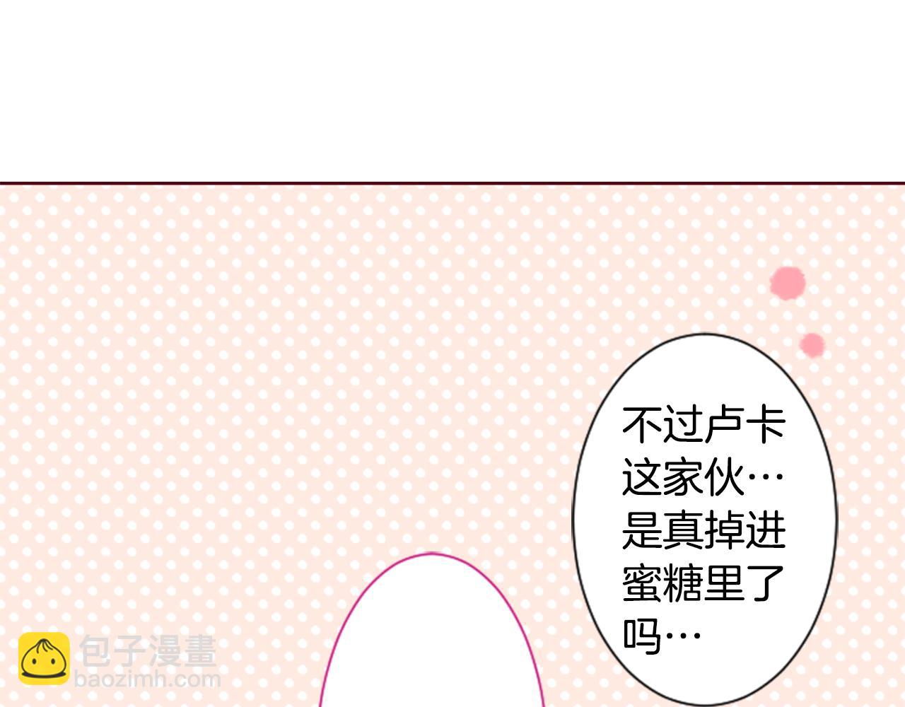🍸哥哥~请你收养喵 第94话 爱是巧克力箱子 第47页