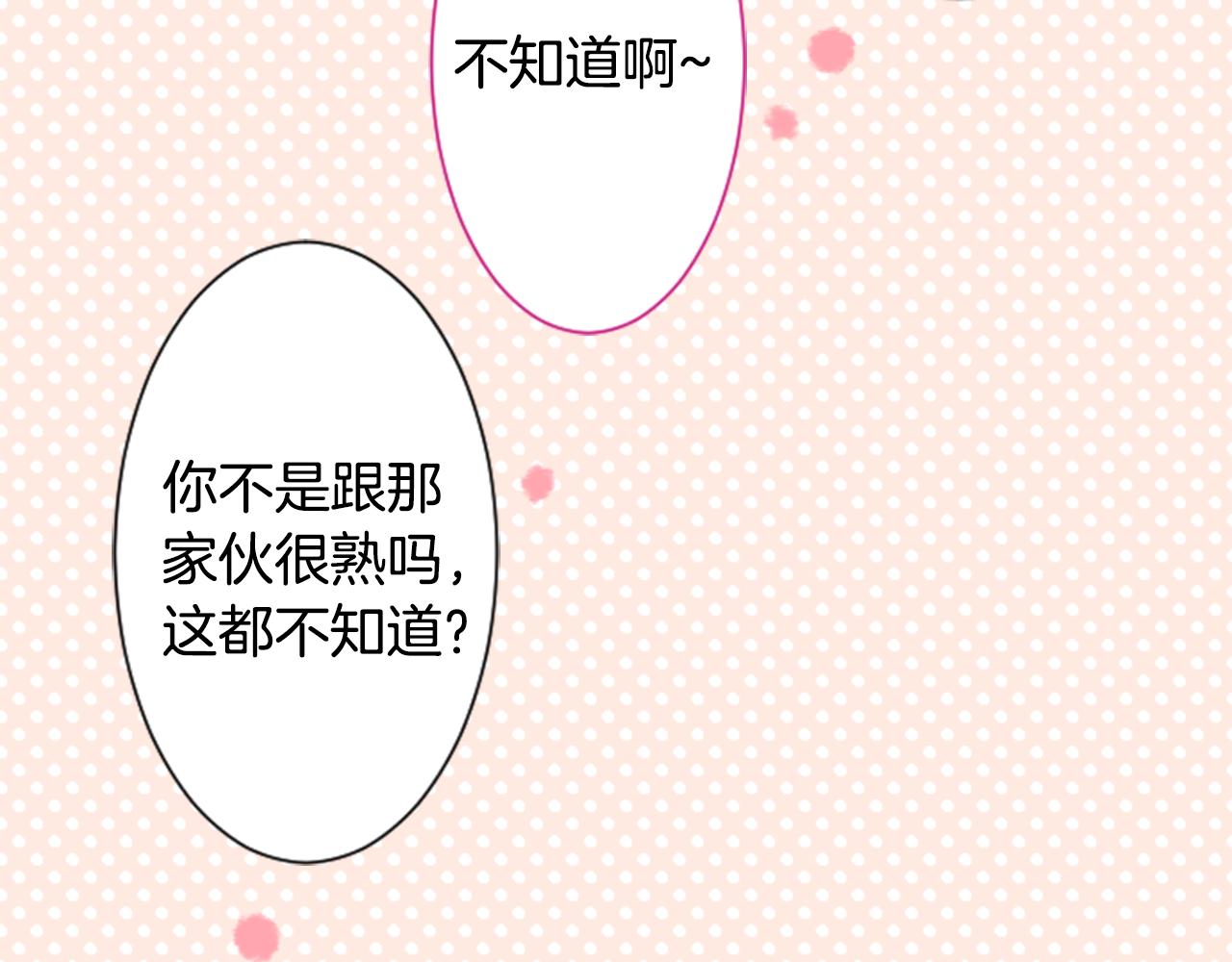 🍸哥哥~请你收养喵 第94话 爱是巧克力箱子 第48页