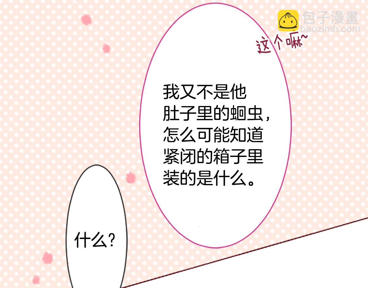 🍸哥哥~请你收养喵 第94话 爱是巧克力箱子 第49页