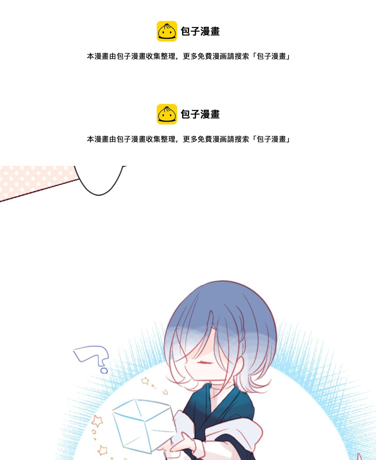 🍸哥哥~请你收养喵 第94话 爱是巧克力箱子 第50页