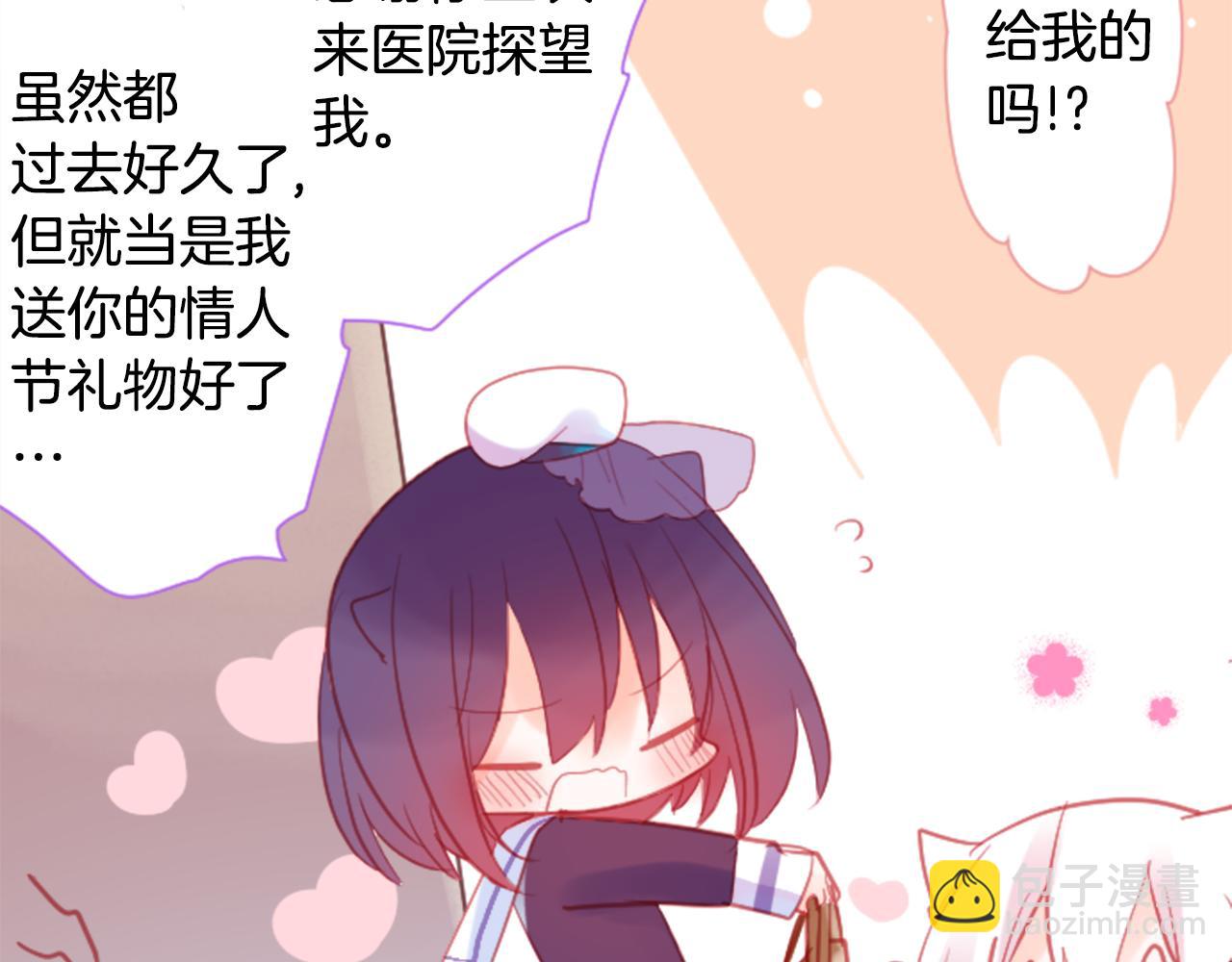 🍸哥哥~请你收养喵 第94话 爱是巧克力箱子 第8页