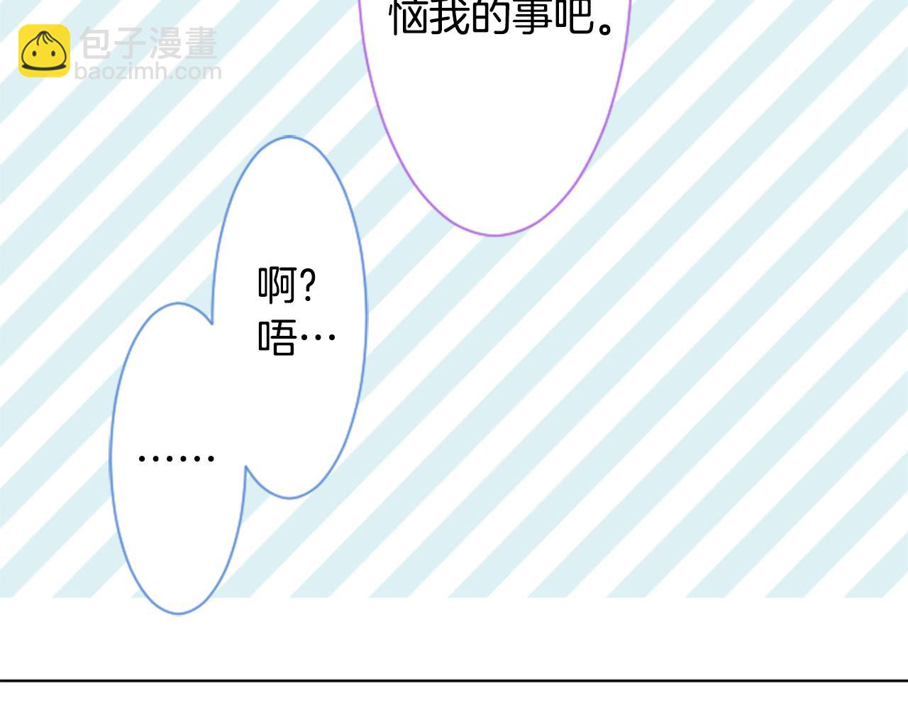 🍸哥哥~请你收养喵 第96话 思念的心是受伤的盒子 第31页