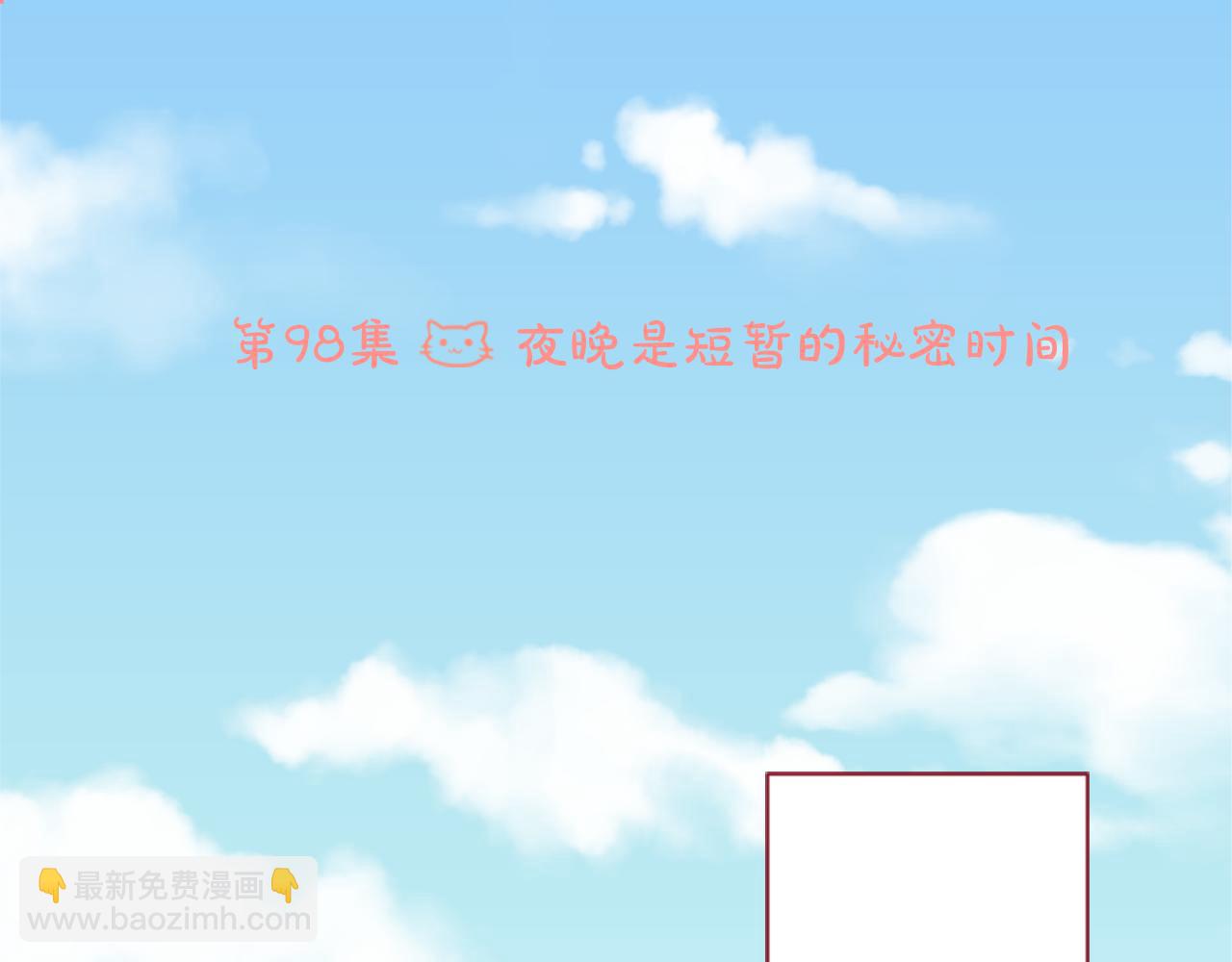 🍸哥哥~请你收养喵 第98话 夜晚是短暂的秘密时间 第14页