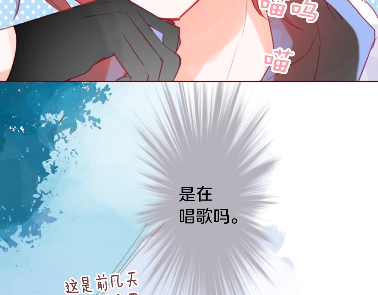 🍸哥哥~请你收养喵 第98话 夜晚是短暂的秘密时间 第20页