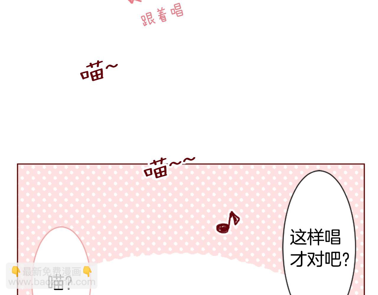 🍸哥哥~请你收养喵 第98话 夜晚是短暂的秘密时间 第23页
