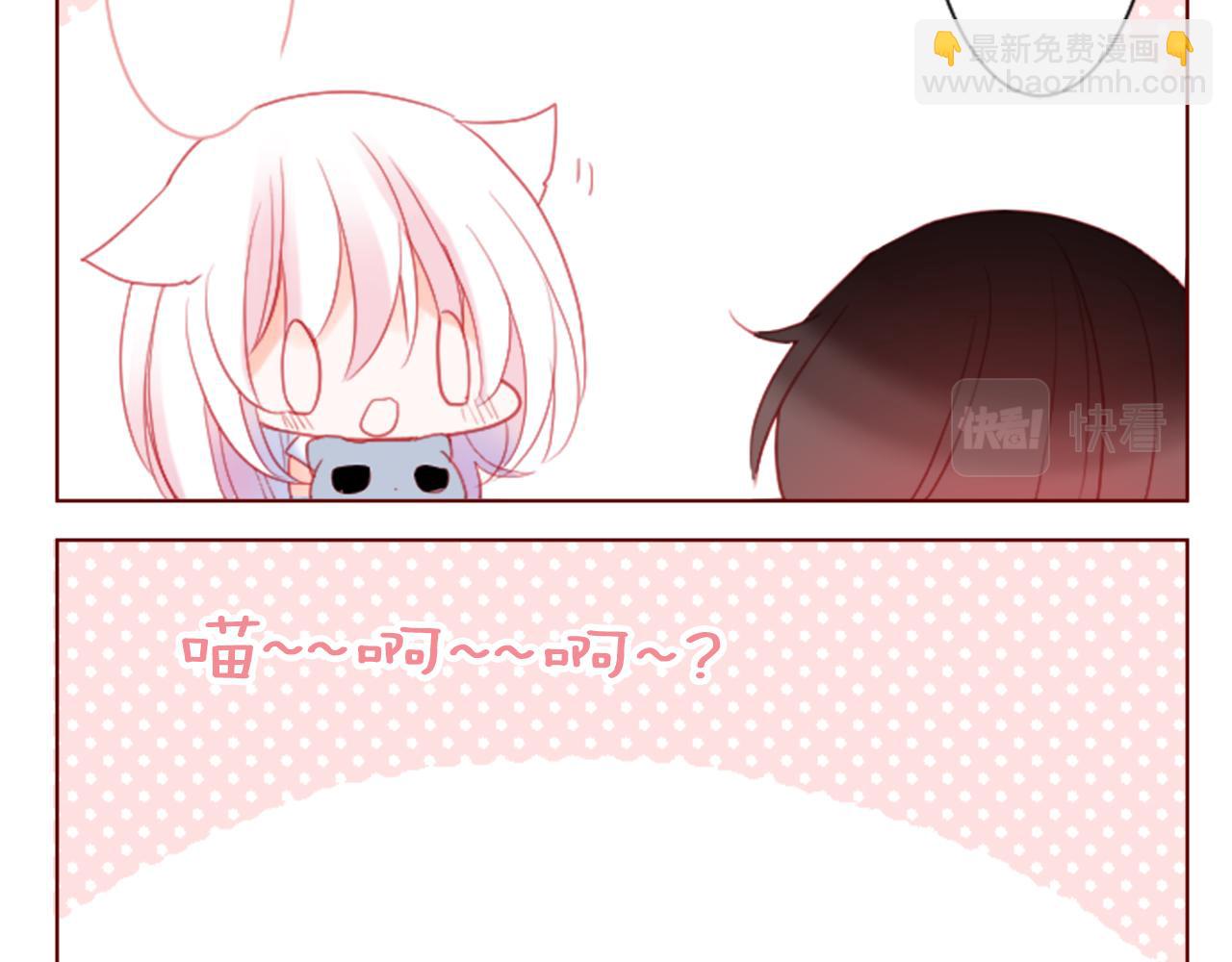 🍸哥哥~请你收养喵 第98话 夜晚是短暂的秘密时间 第24页