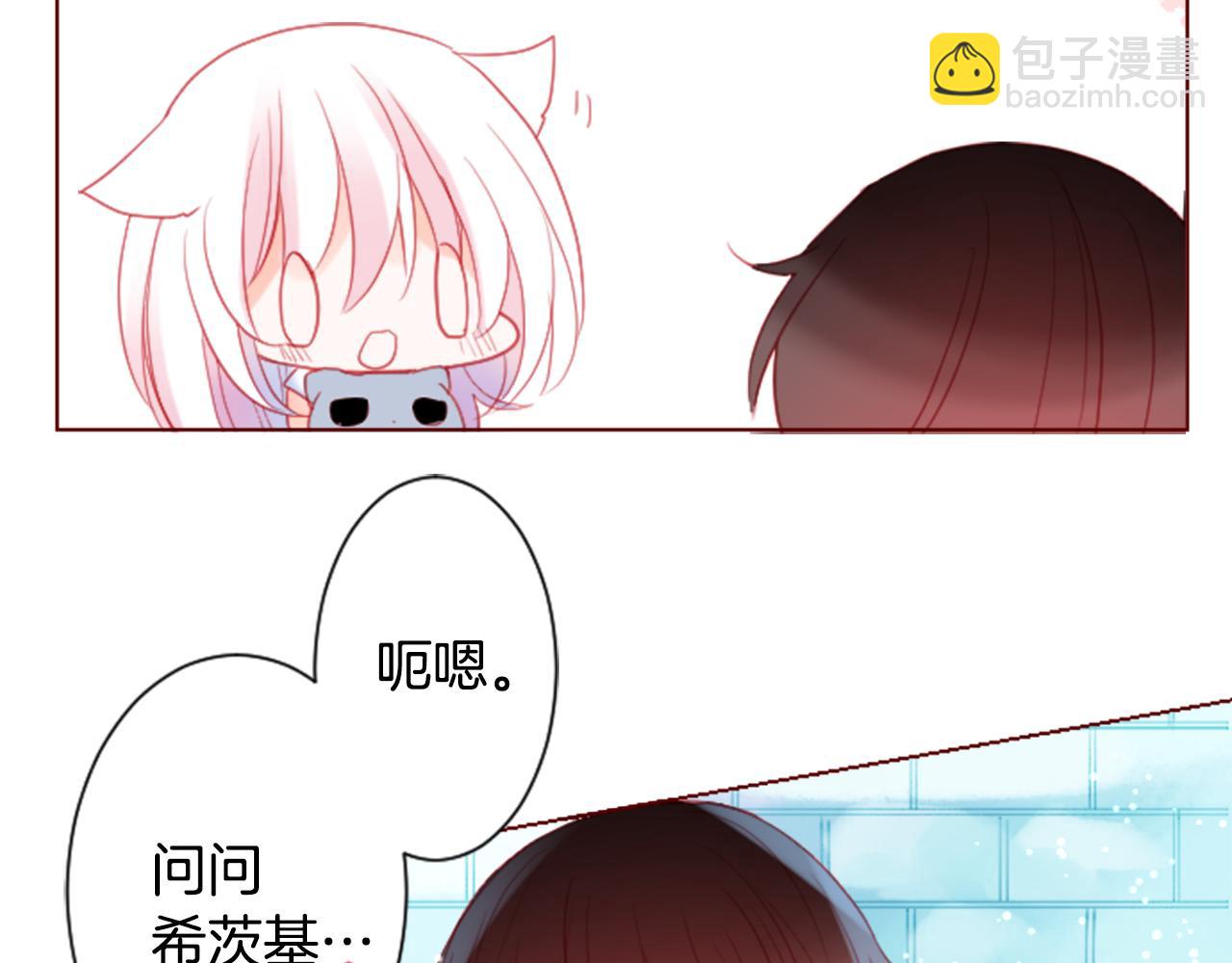 🍸哥哥~请你收养喵 第98话 夜晚是短暂的秘密时间 第25页