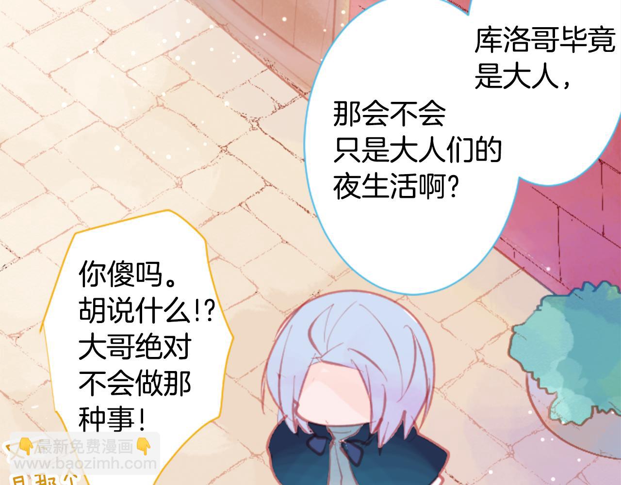 🍸哥哥~请你收养喵 第98话 夜晚是短暂的秘密时间 第45页