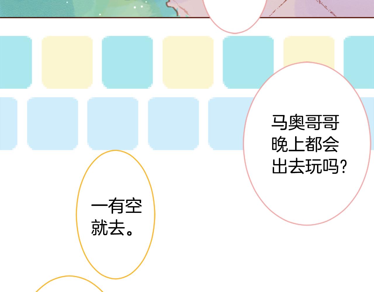 🍸哥哥~请你收养喵 第98话 夜晚是短暂的秘密时间 第47页