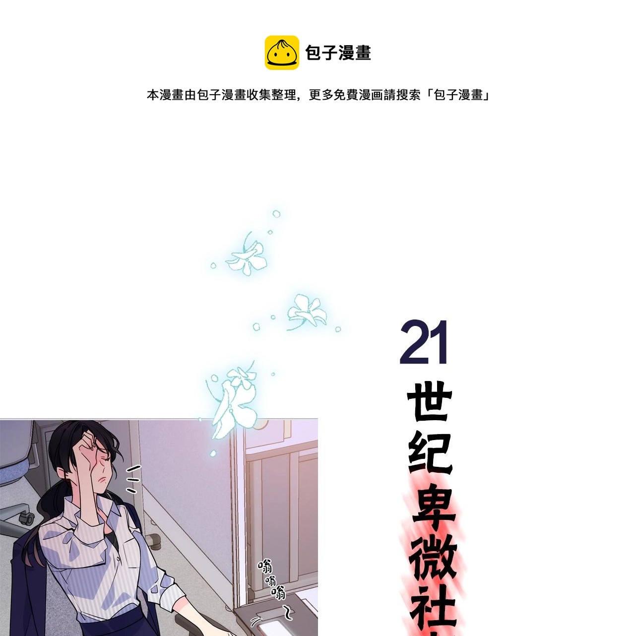 序章 守护哥哥却被&ldquo;坏蛋&rdquo;缠上(1/2)-第1话