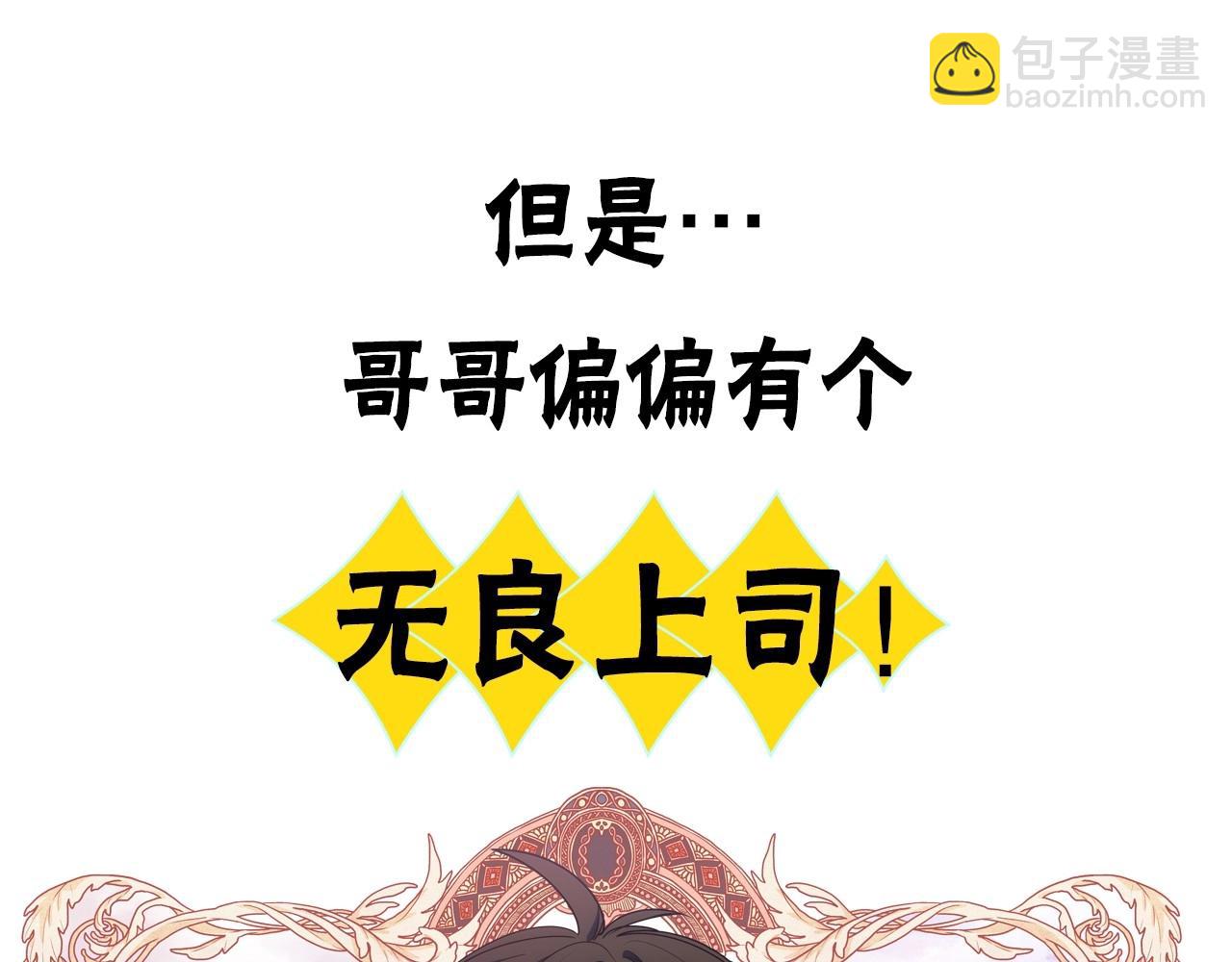 序章 守护哥哥却被&ldquo;坏蛋&rdquo;缠上(1/2)-第1话