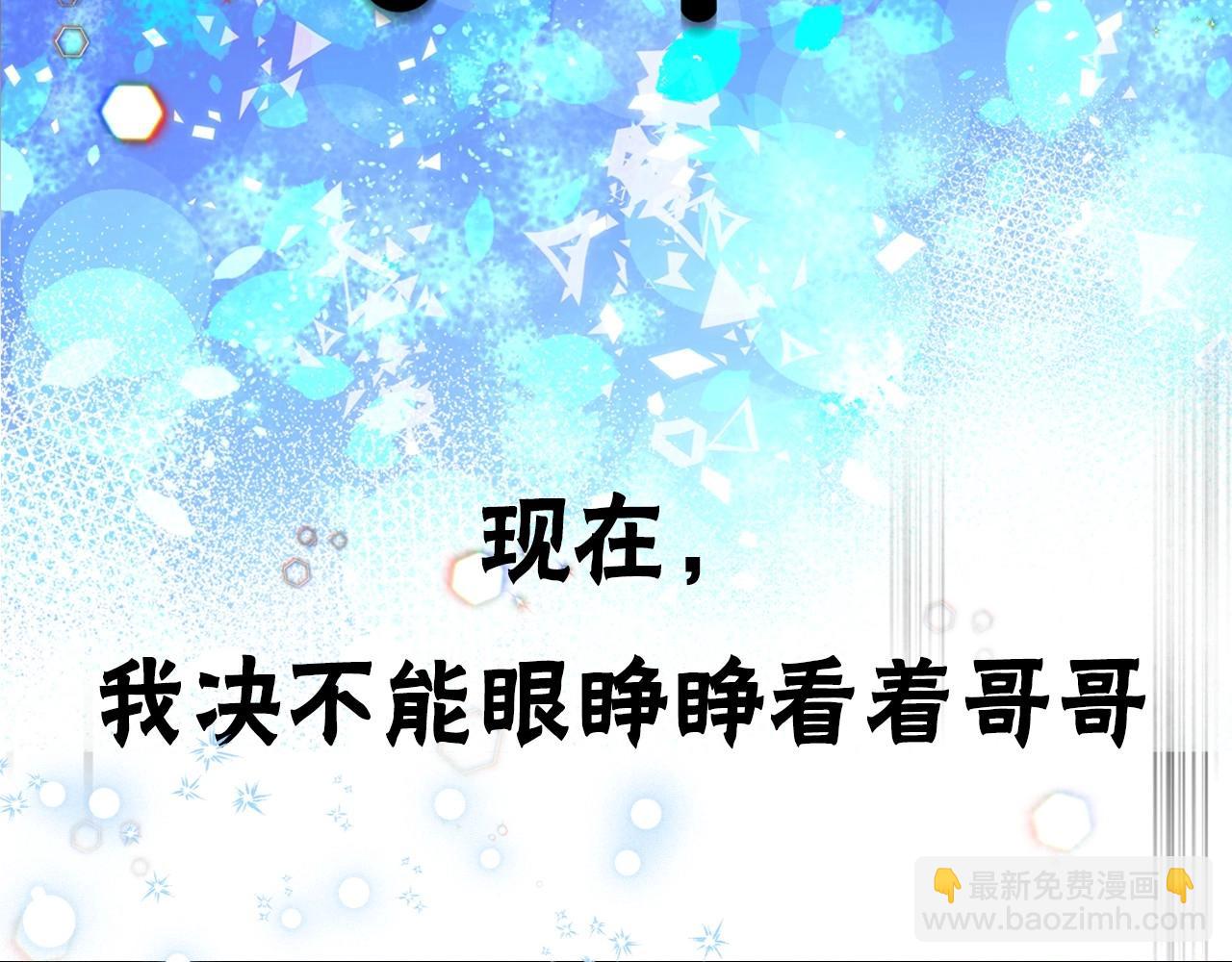 序章 守护哥哥却被&ldquo;坏蛋&rdquo;缠上(1/2)-第1话