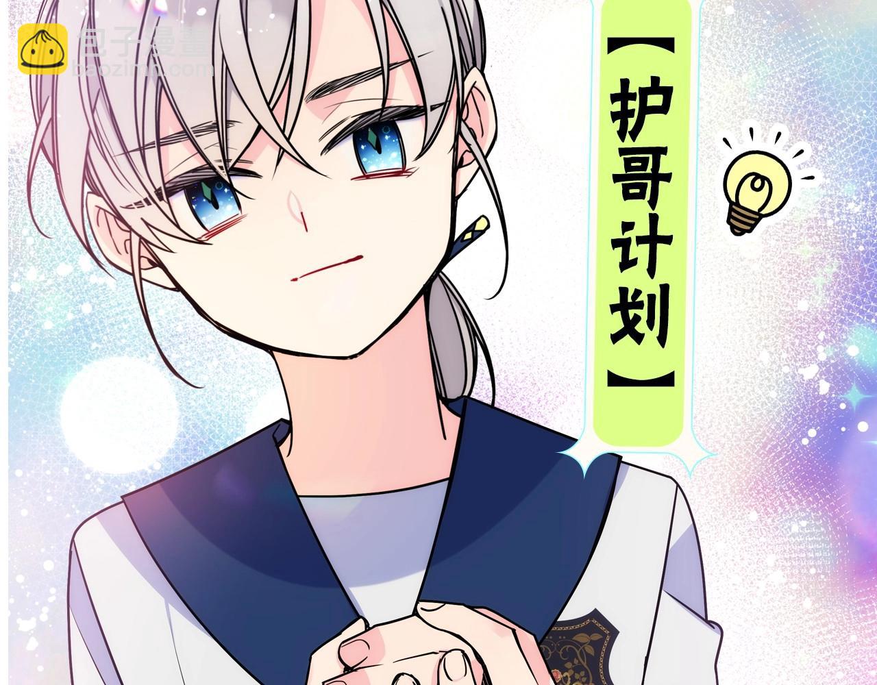 序章 守护哥哥却被&ldquo;坏蛋&rdquo;缠上(1/2)-第1话