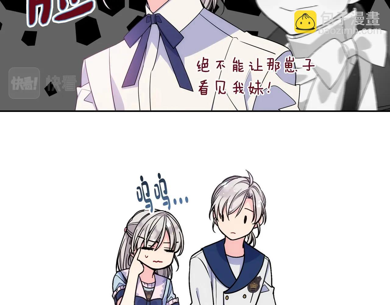 序章 守护哥哥却被&ldquo;坏蛋&rdquo;缠上(1/2)-第1话