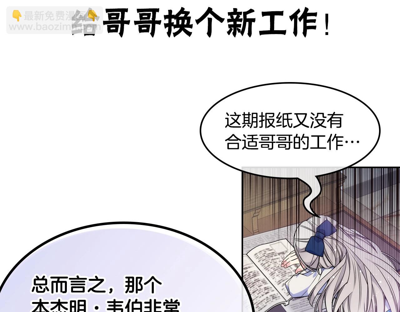 序章 守护哥哥却被&ldquo;坏蛋&rdquo;缠上(1/2)-第1话