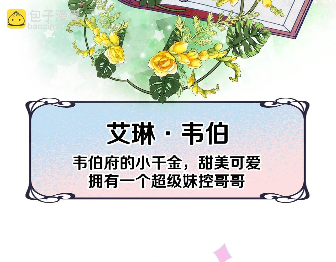 序章 守护哥哥却被&ldquo;坏蛋&rdquo;缠上(1/2)-第1话