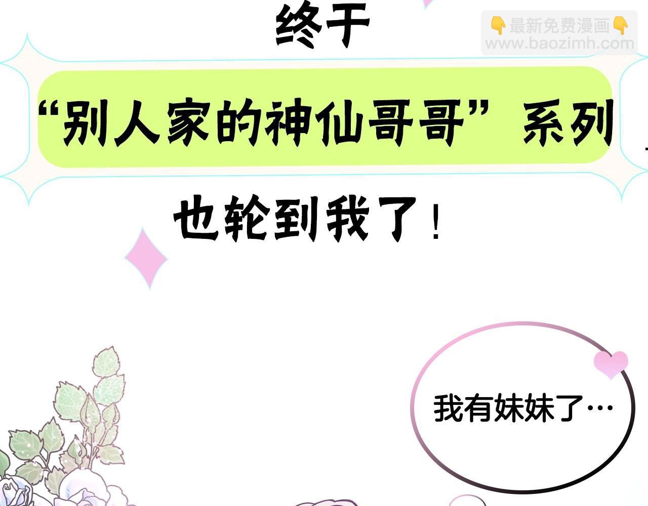 序章 守护哥哥却被&ldquo;坏蛋&rdquo;缠上(1/2)-第1话