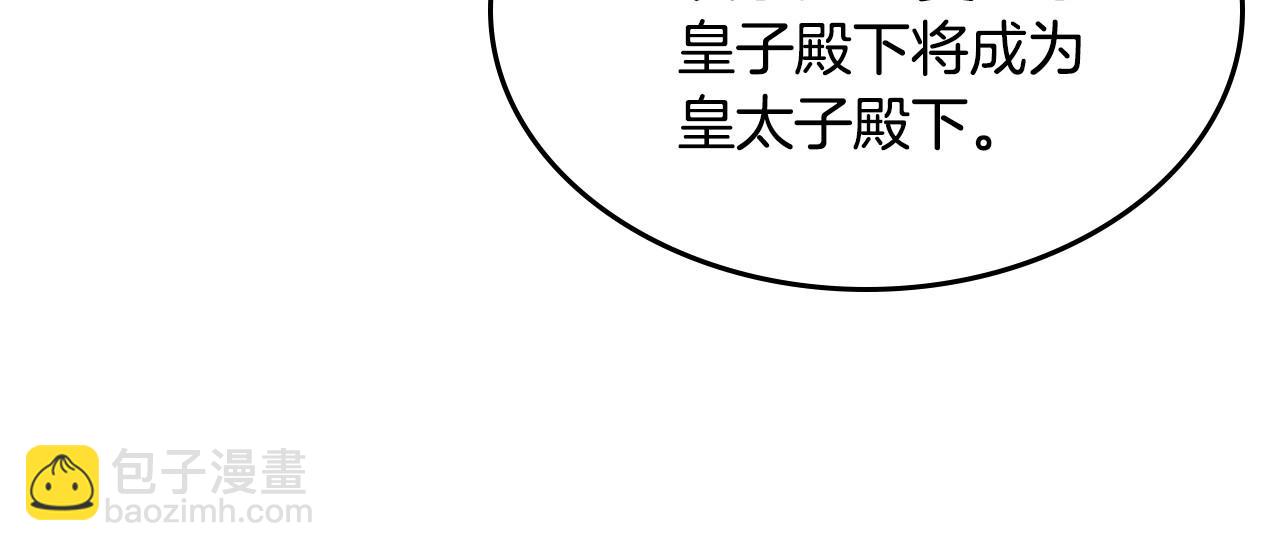 第2话 第一步，了解皇太子(1/4)-第3话
