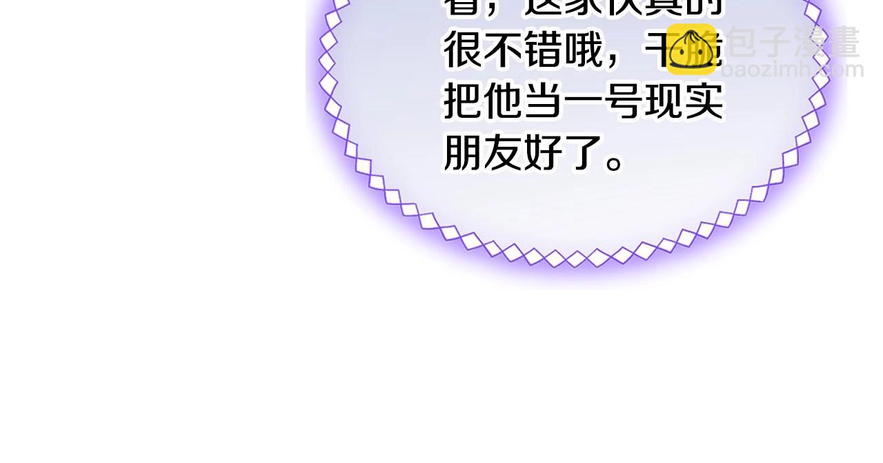 第30话 我仿佛吃到了现成的瓜(1/4)-第31话