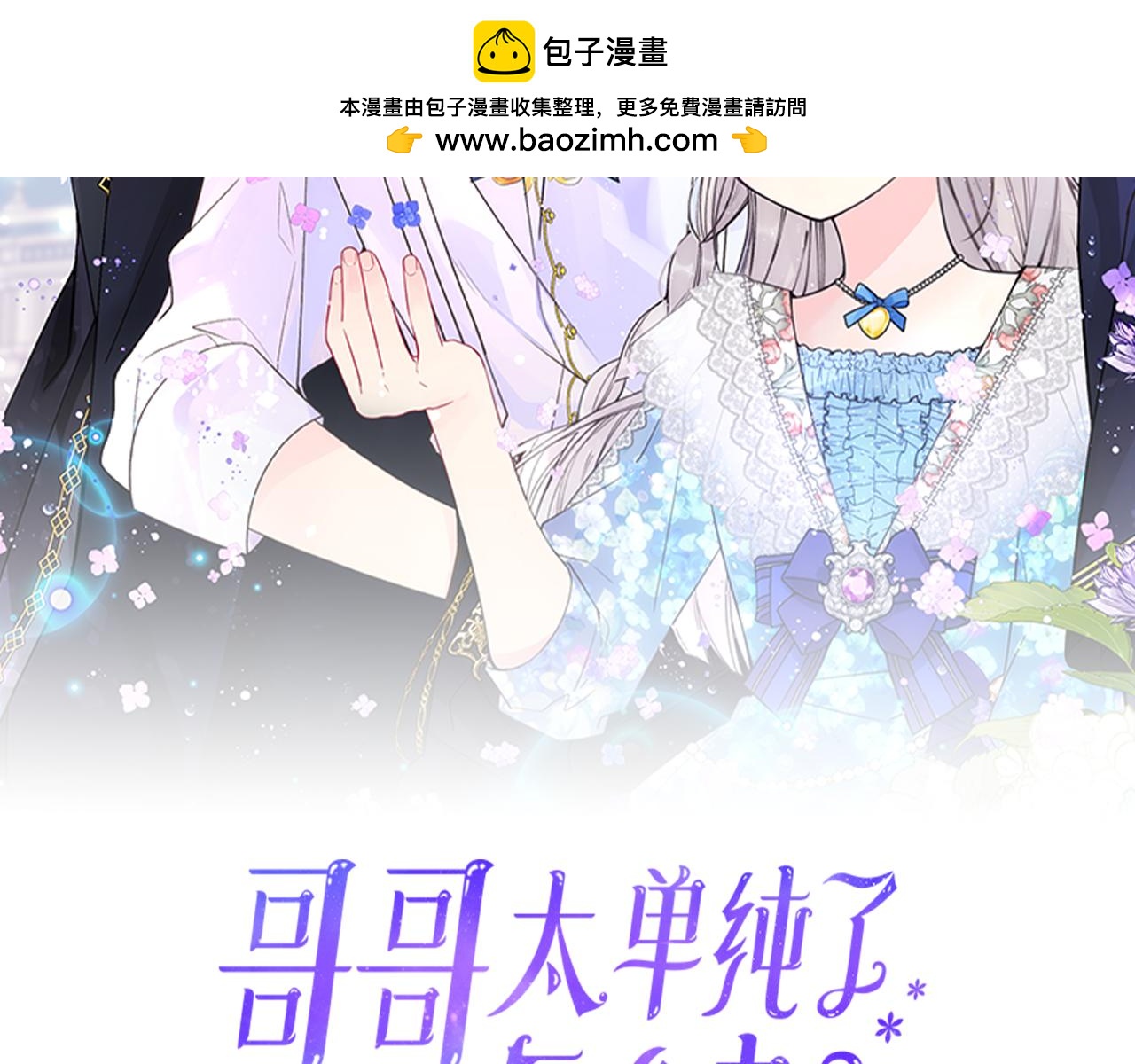 第70话 为小事发誓(1/3)-第71话