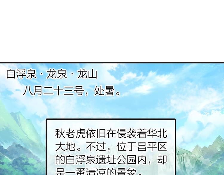 第4话 白浮泉的周边(1/2)-第5话