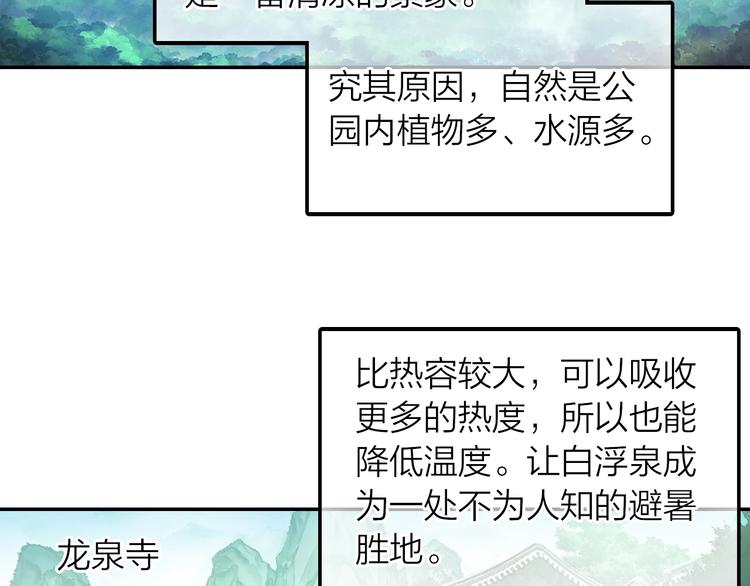第4话 白浮泉的周边(1/2)-第5话
