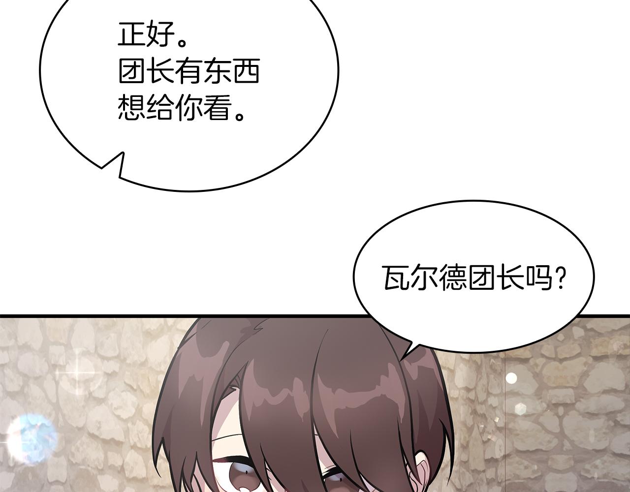 第13话 瓦尔德的心意~(1/3)-第13话