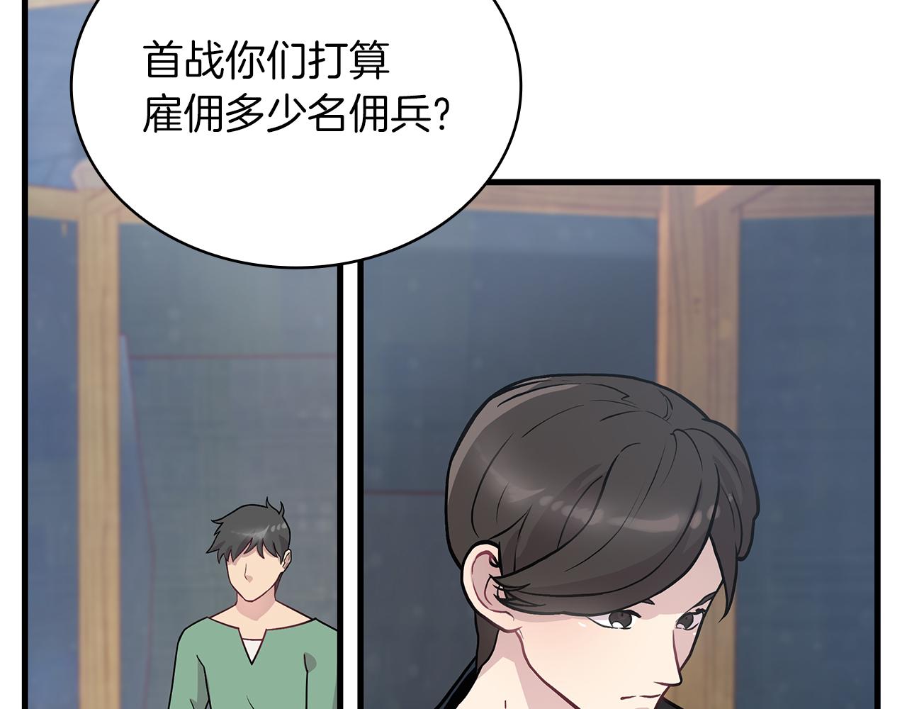 第19话 新的雇佣委托方案！(1/4)-第19话