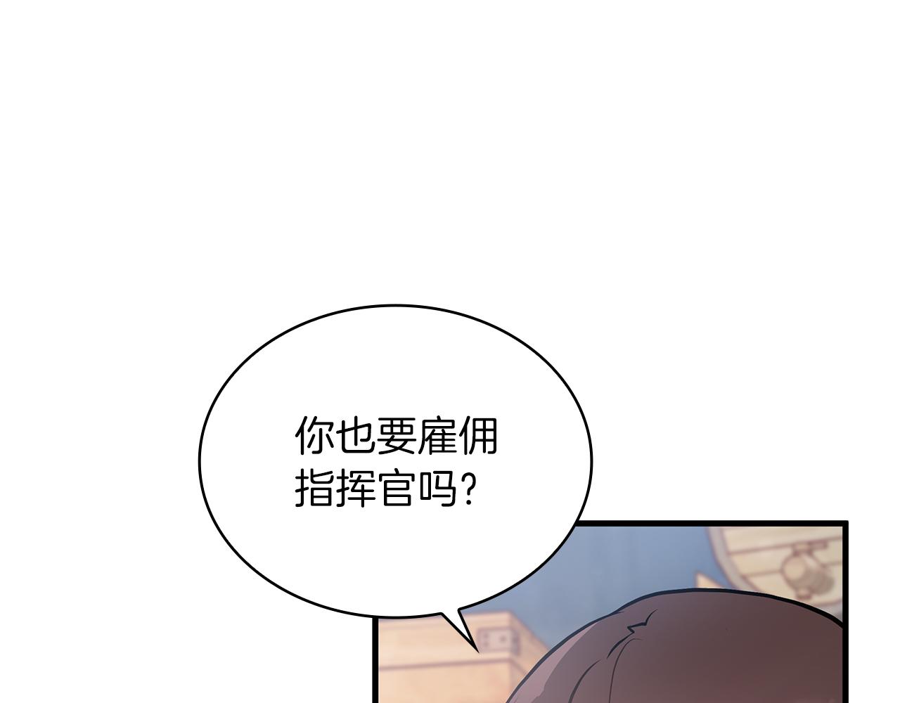 第19话 新的雇佣委托方案！(1/4)-第19话