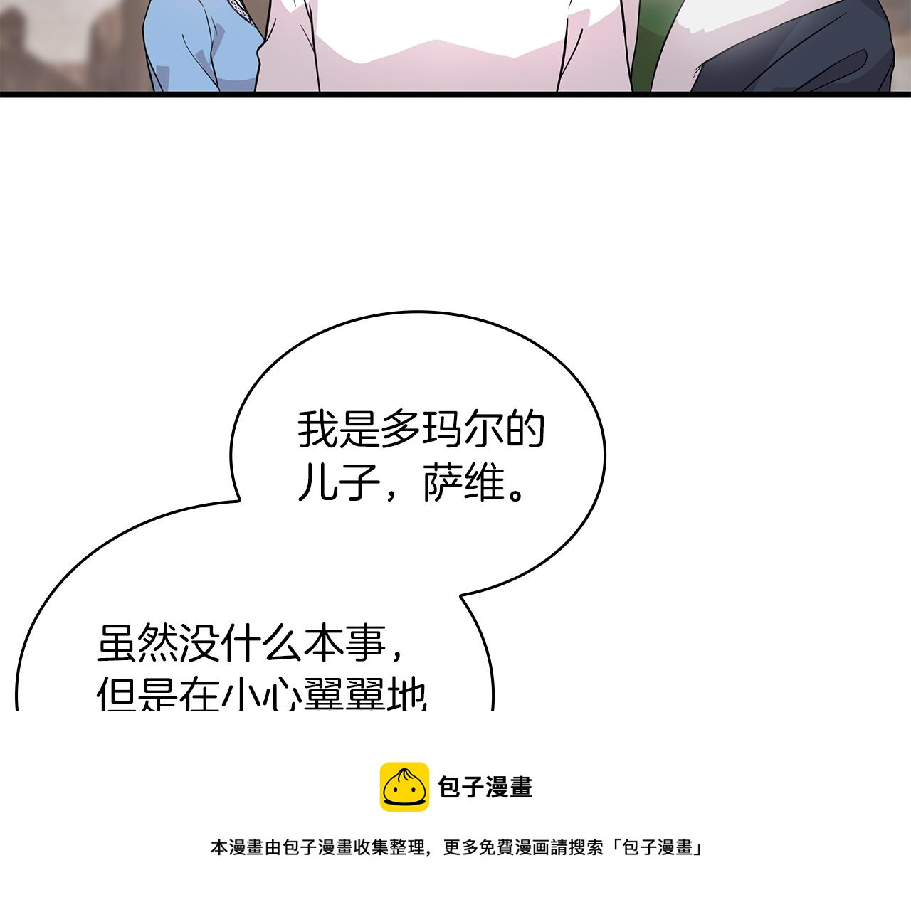 第23话 莫名的不安(1/3)-第23话