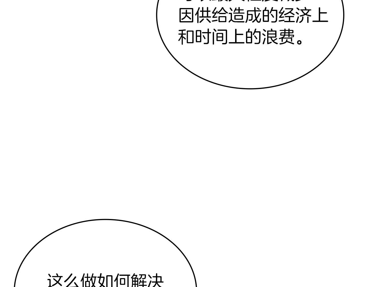 第7话 改革方案出炉(1/3)-第7话