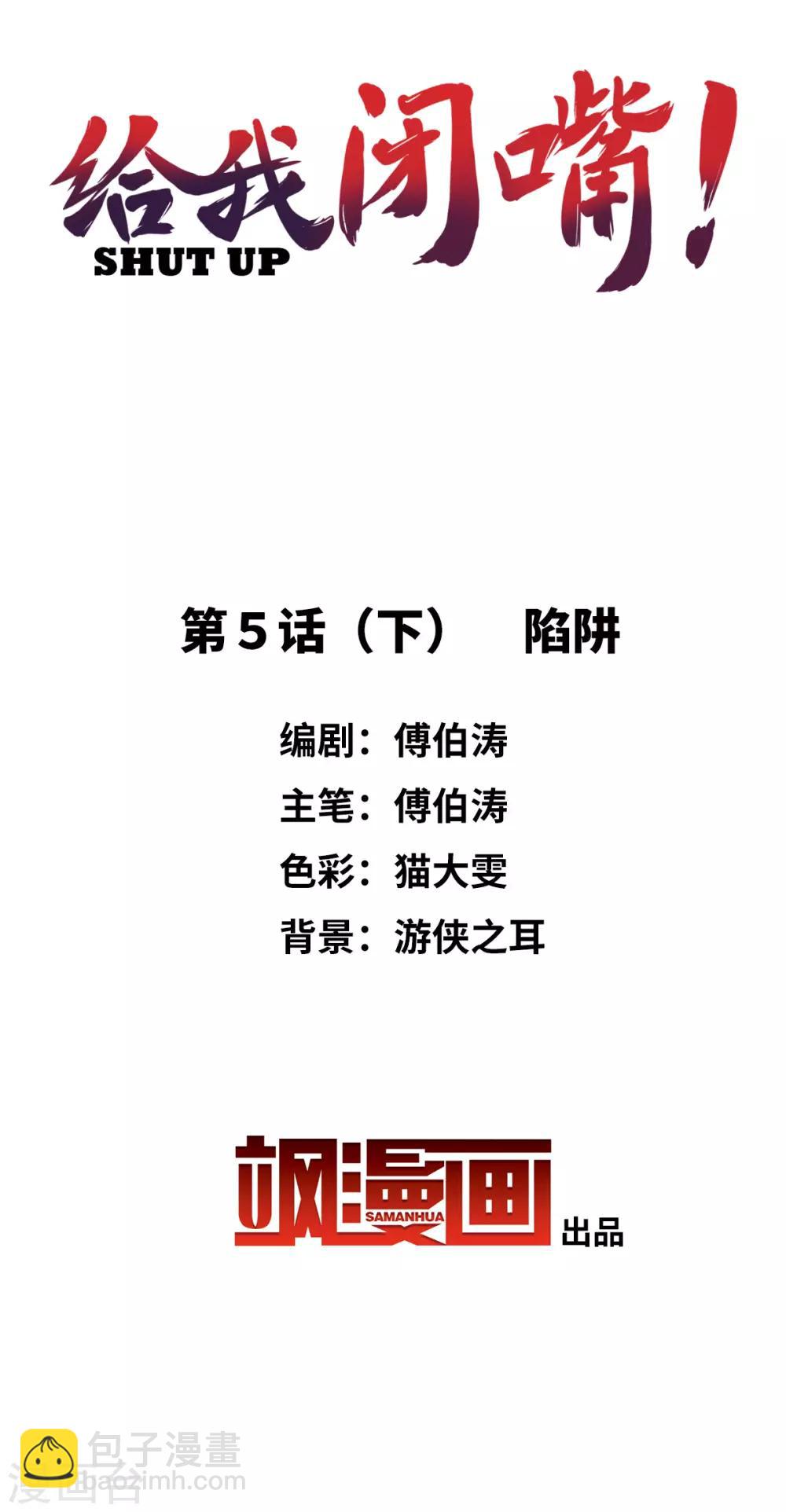 第5话2 陷阱-第11话