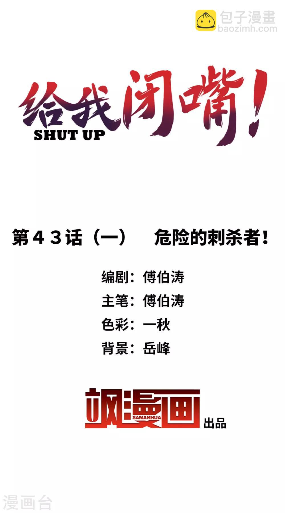 第43话1 危险的刺杀者！-第101话