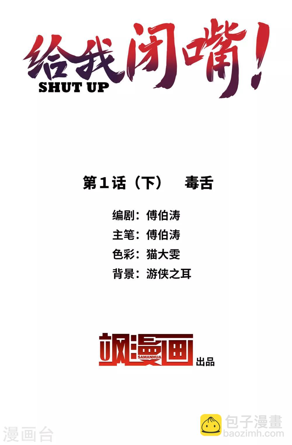 第1话2 毒舌-第3话