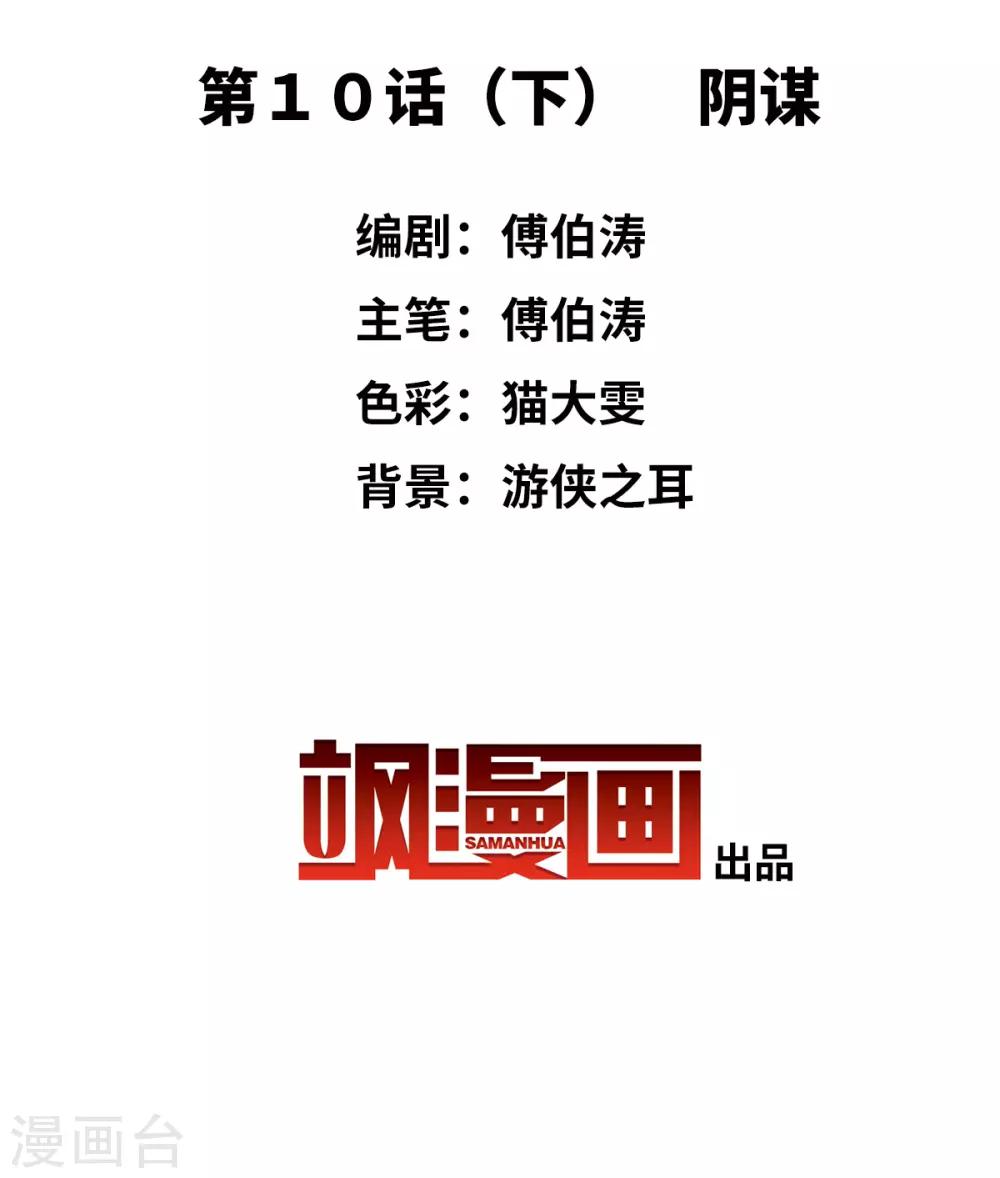 第10话2 阴谋-第21话