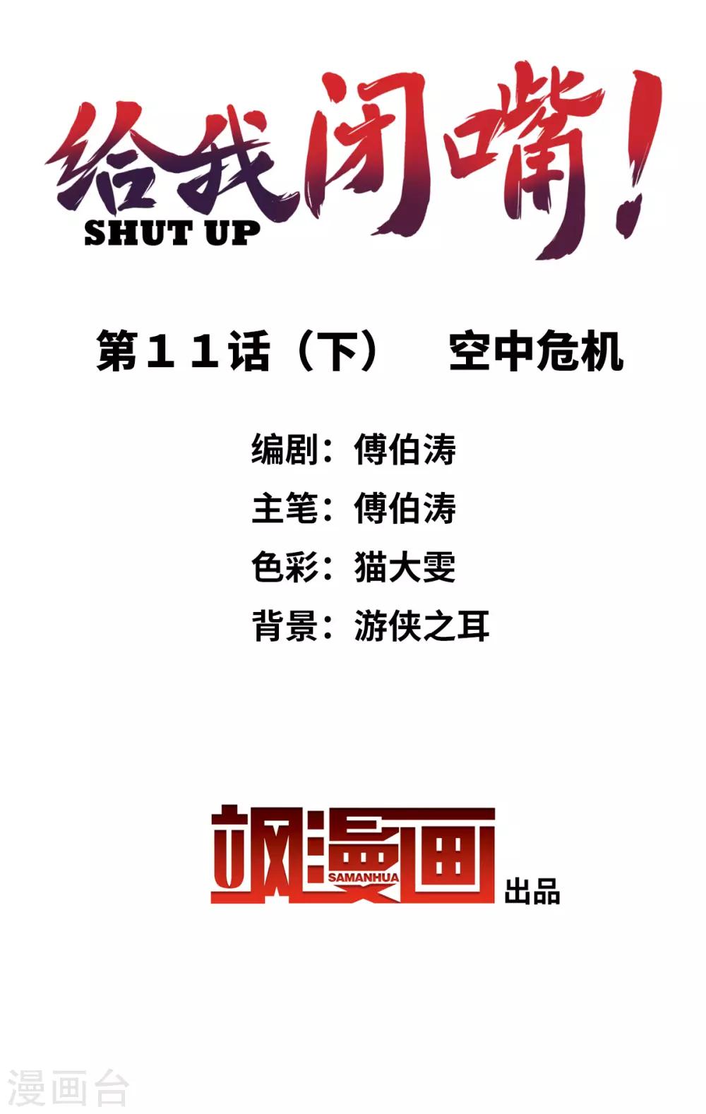 第11话2 空中危机-第23话
