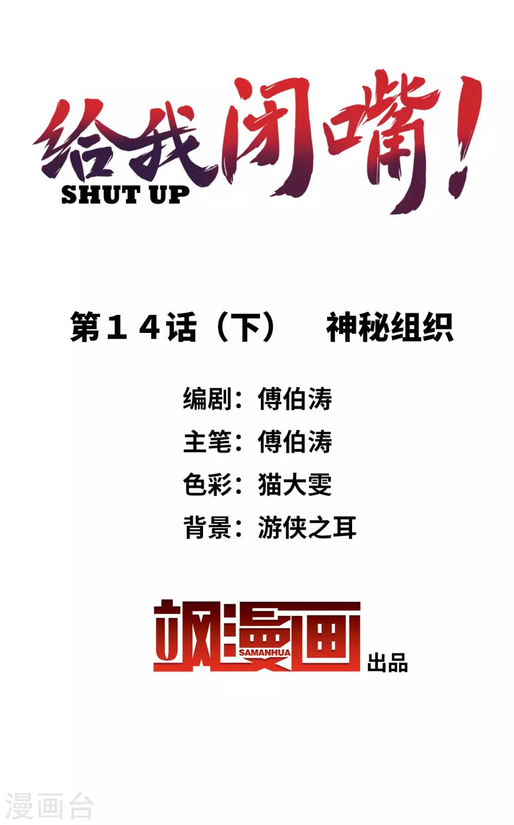 第14话2 神秘组织-第29话
