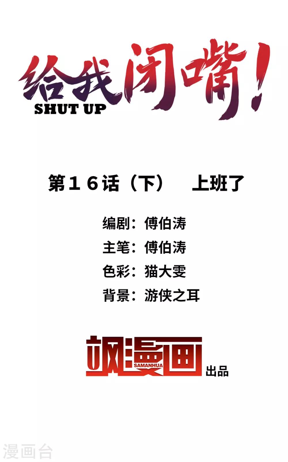 第16话2 上班了-第33话