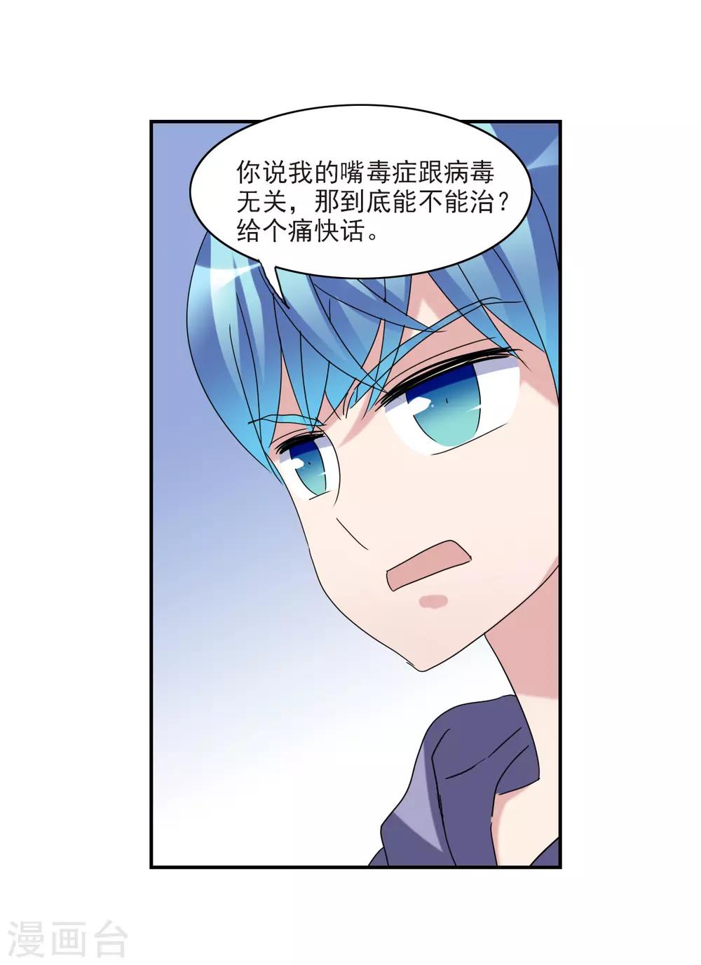 第19话2 嘴毒超能力-第39话